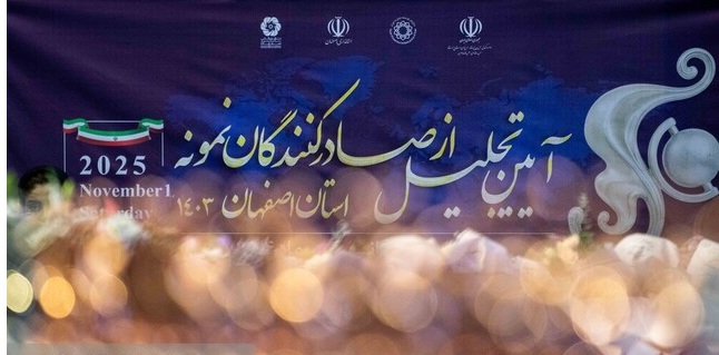 مطالبه‌های صادرکنندگان اصفهانی؛ از اصلاح سیاست‌های ارزی تا تسهیل فضای صادرات