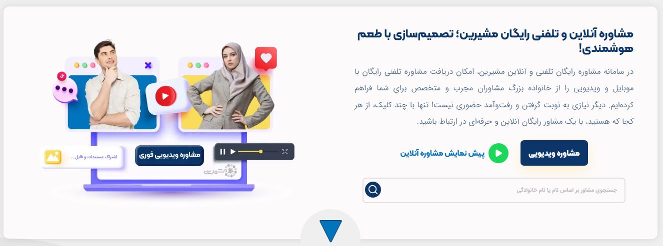 طلوع نسل جدید مشاوره‌های آنلاین؛ «مشیرین» پلی میان تخصص، فناوری و مردم