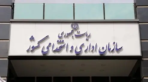 اخراج این کارمندان رسماً ممنوع شد