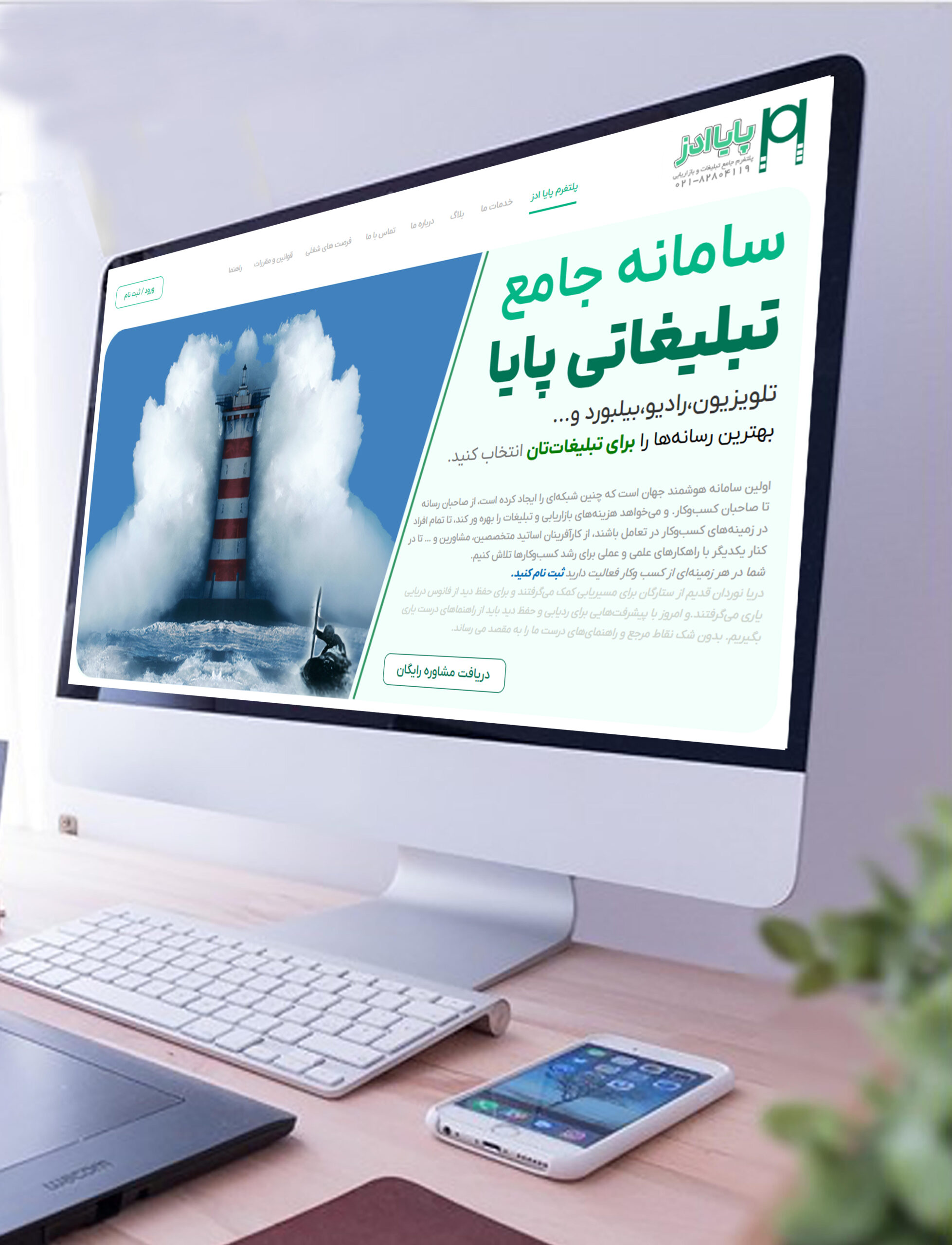 سامانه جامع و هوشمند تبلیغات “پایا ادز” آغاز به کار کرد