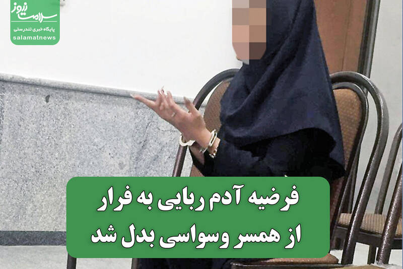 میخواستم از دست شوهر وسواسی ام به خارج فرار کنم/ بجای اینکه به پدرم پیامک بزنم آن را برای همسرم فرستادم و همه چیز لو رفت