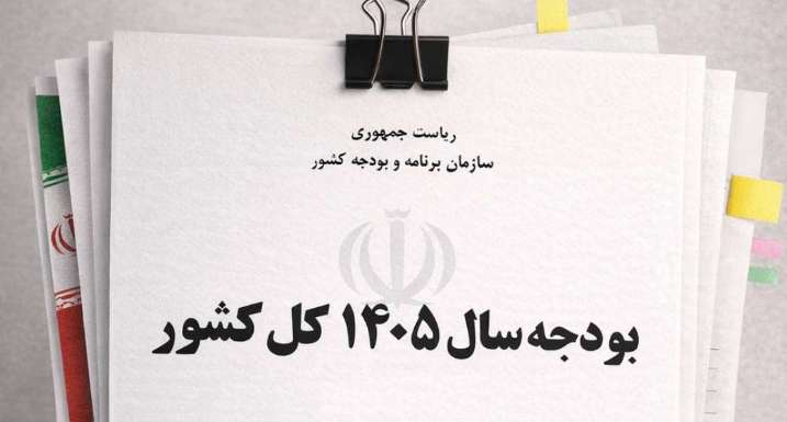 همه چیز درباره لایحه بودجه ۱۴۰۵ / آیا تورم سه رقمی خواهد شد؟