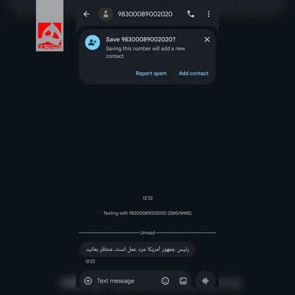 ارسال پیام ترامپ از مبدا نامعلوم برای مَردم ایران