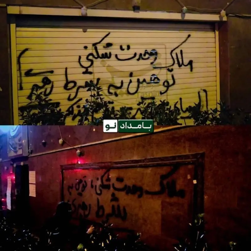 شعارنویسی تندروها روی درب ساختمان تسنیم