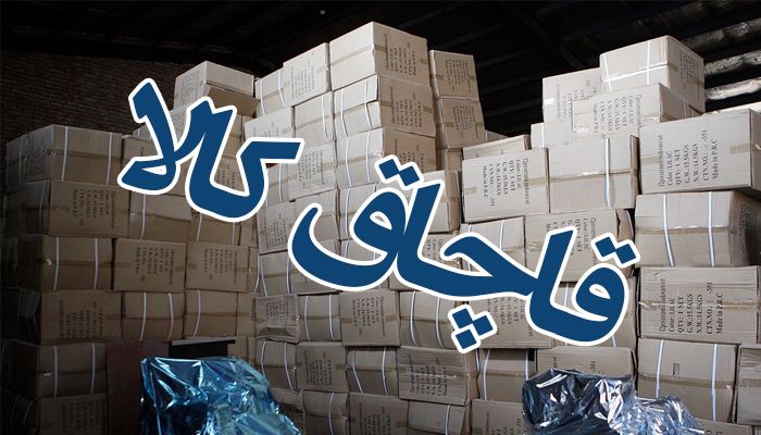 پرونده‌های قاچاق کالا و ارز در اصفهان کاهش ۵۷ درصدی داشته است