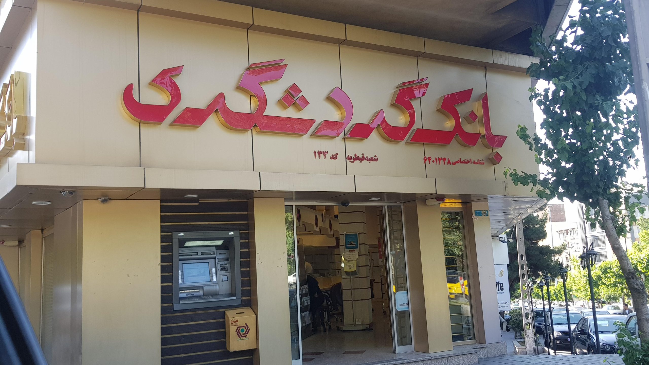 ارائه ارز اربعین در شعب منتخب بانک گردشگری آغاز شد