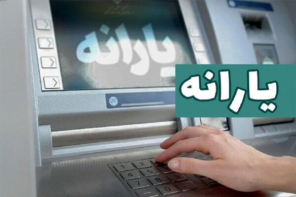 یارانه دهک‌های ۴ تا ۹ واریز شد