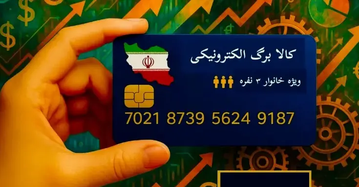 پیامک ارسالی به مردم که بوی حذف کالابرگ می‌دهد!